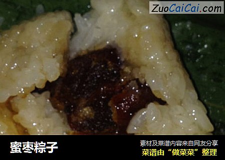 蜜枣粽子