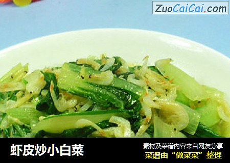 虾皮炒小白菜