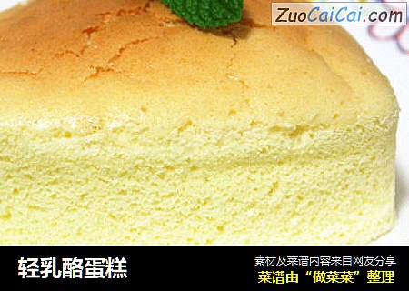轻乳酪蛋糕