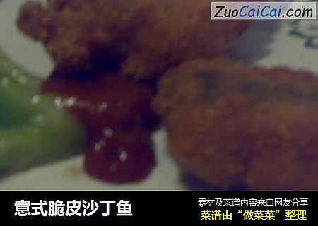 意式脆皮沙丁鱼