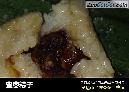 蜜枣粽子