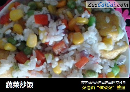 蔬菜炒饭