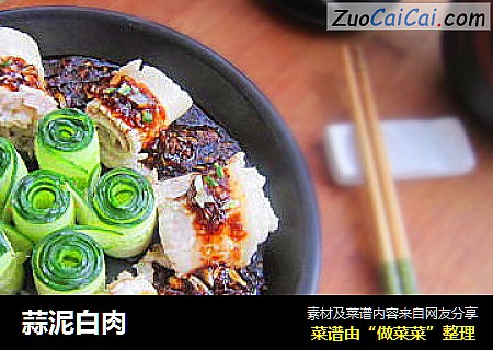 蒜泥白肉