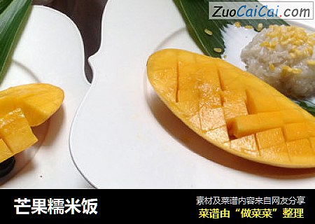 芒果糯米饭