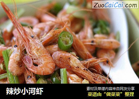 辣炒小河虾
