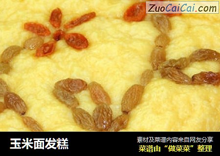 玉米面发糕