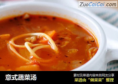 意式蔬菜汤