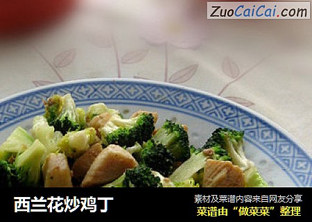 西兰花炒鸡丁