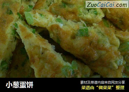 小葱蛋饼