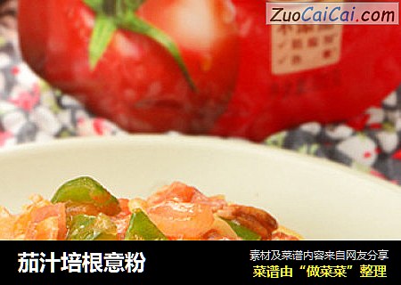 茄汁培根意粉