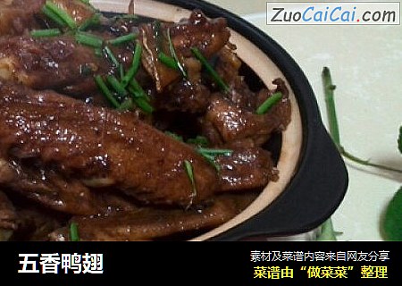 五香鸭翅