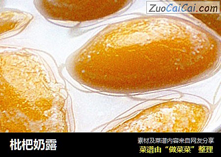 枇杷奶露