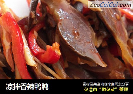 凉拌香辣鸭肫