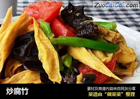 炒腐竹