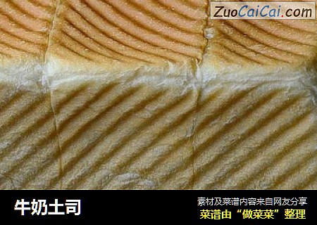 牛奶土司