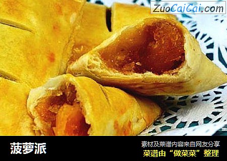 菠萝派