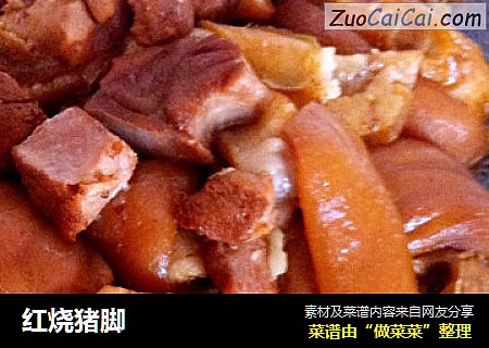 红烧猪脚
