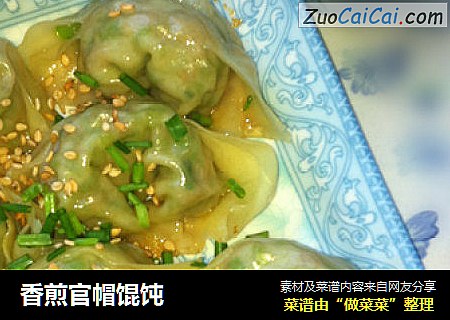 香煎官帽馄饨