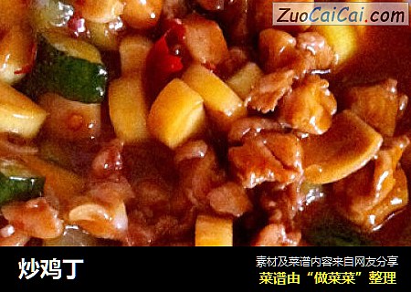 炒鸡丁