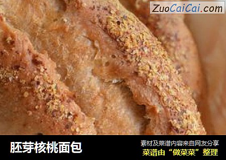 胚芽核桃面包