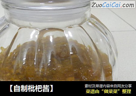 【自制枇杷酱】