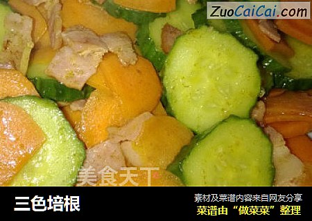 三色培根