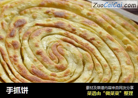 手抓饼