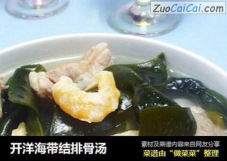 开洋海带结排骨汤