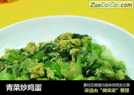 青菜炒鸡蛋