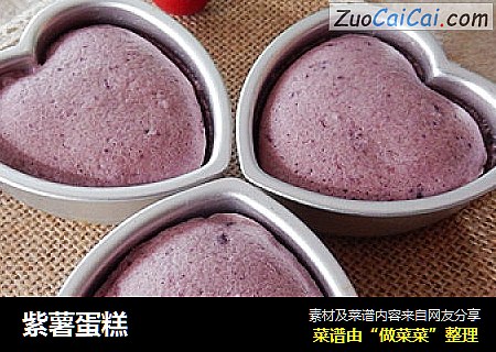 紫薯蛋糕