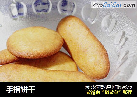 手指饼干