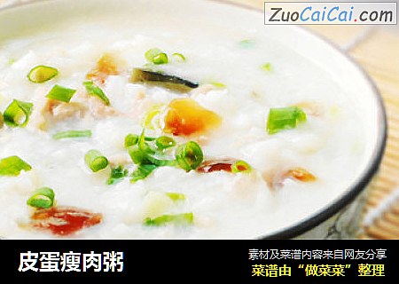 皮蛋瘦肉粥