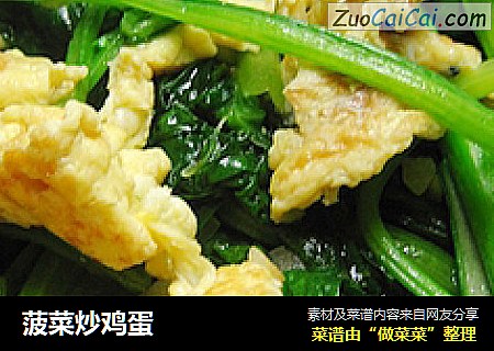 菠菜炒鸡蛋