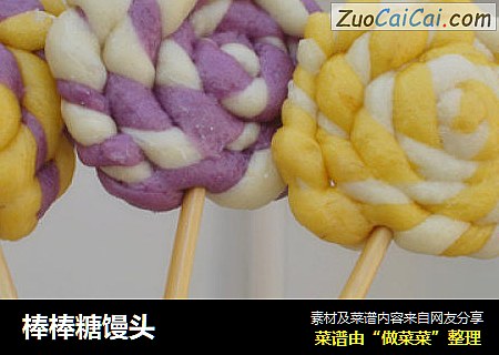 棒棒糖馒头