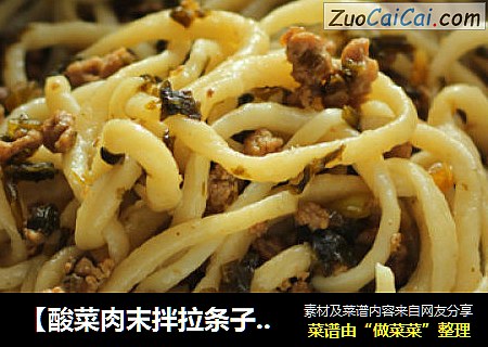 【酸菜肉末拌拉条子】厨房里的西北面食传承