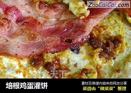 培根鸡蛋灌饼