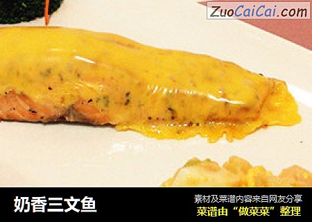 奶香三文鱼