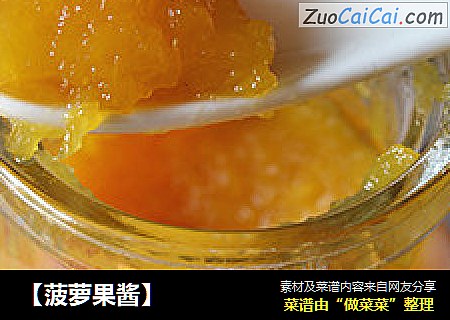 【菠萝果酱】