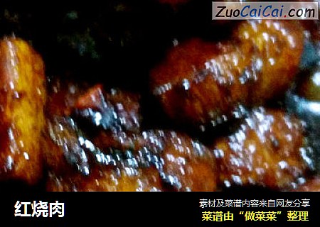 红烧肉