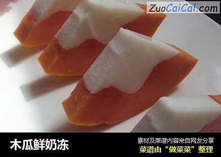 木瓜鲜奶冻