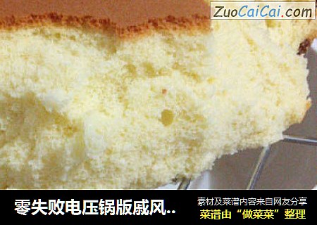 零失败电压锅版戚风蛋糕