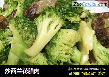 炒西兰花腊肉