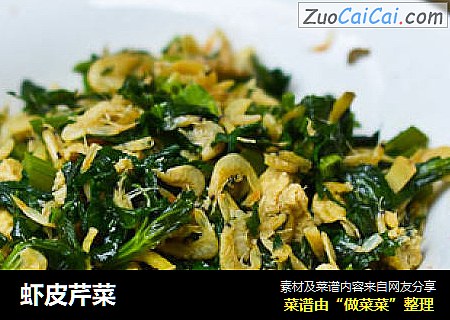 虾皮芹菜