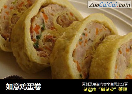 如意鸡蛋卷