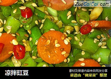 凉拌豇豆