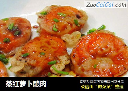 蒸红萝卜酿肉