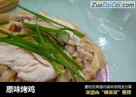 原味烤鸡
