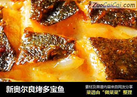 新奥尔良烤多宝鱼