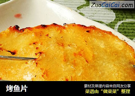 烤鱼片