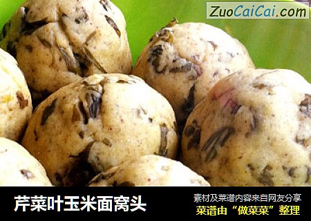 芹菜叶玉米面窝头